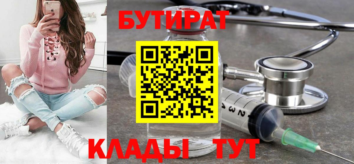БУТИРАТ оксана Ишим