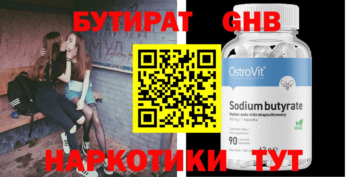 БУТИРАТ 99%  Вход с VPN  Ишим 