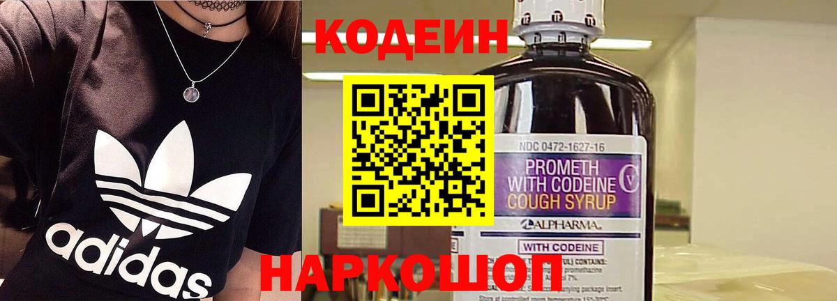 Кодеин Purple Drank  магазин  наркотиков  Ишим  Codein напиток Lean (лин)  Вход с VPN 
