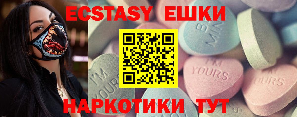 Ишим  Ecstasy 250 мг  ЭКСТАЗИ 280мг  Вход с VPN 
