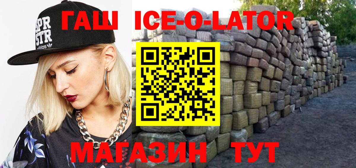 Гашиш ice o lator  Вход с VPN  ГАШИШ ice o lator  Ишим 