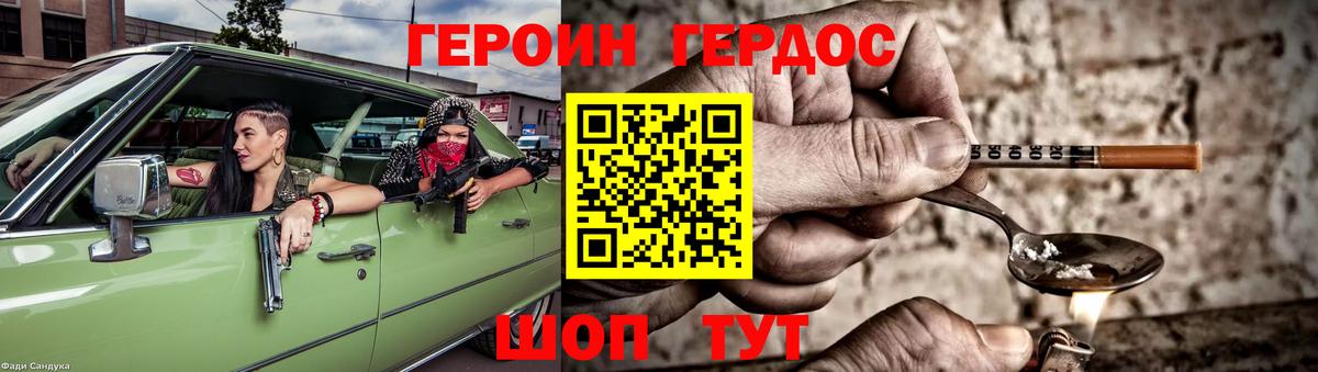 ГЕРОИН хмурый Ишим